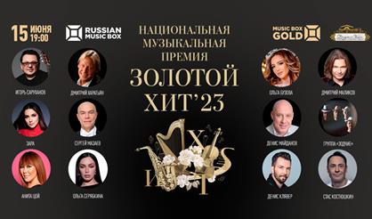 Национальная премия «Золотой хит»