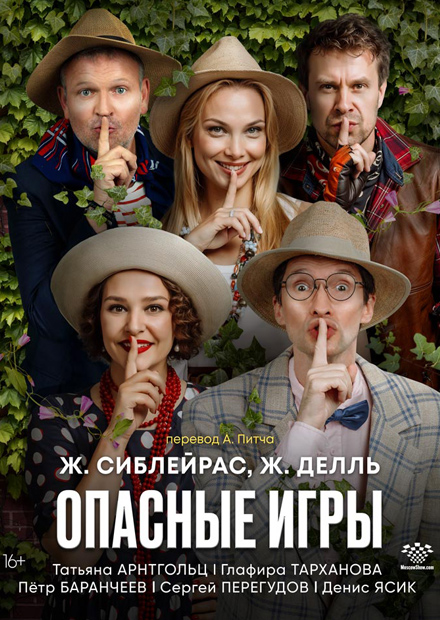 Опасные игры