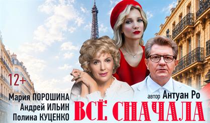 Все сначала