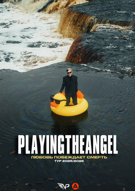 Playingtheangel. Большой концерт в Москве. Живой звук