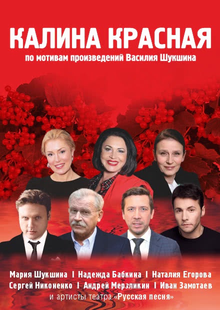 Калина красная