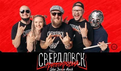 Группировка Свердловск