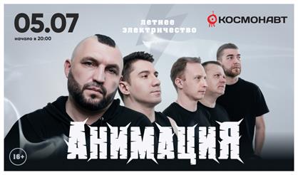 Анимация. Летнее электричество