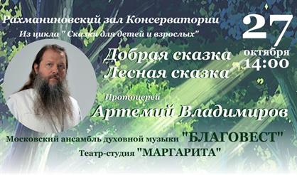 Добрая сказка. Лесная сказка