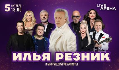 Илья Резник. Вернисаж