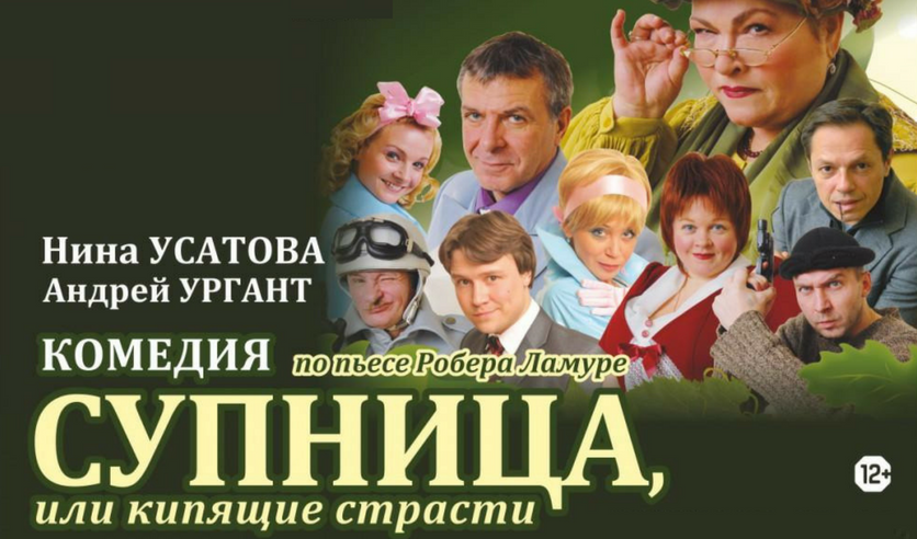 Супница спектакль отзывы. Супница или кипящие страсти спектакль. Супница спектакль отзывы. Старая супница спектакль. Супница, или кипящие страсти в ярославле.