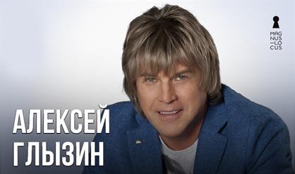 Алексей Глызин. «Ты не ангел...»