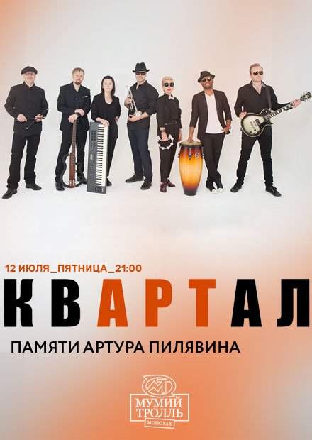 Квартал