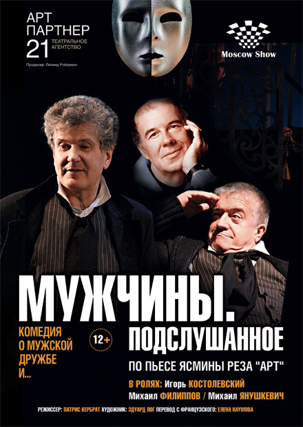 Мужчины. Подслушанное