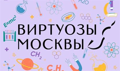 Музыкальная лаборатория "Виртуозов Москвы". Музыка и физика