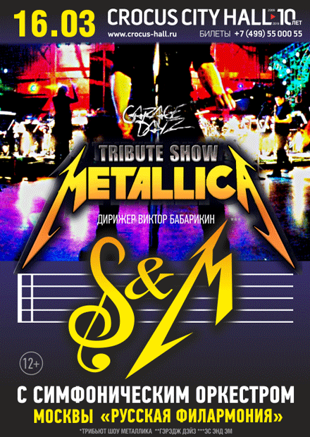 Metallica S&M Tribute Show с оркестром