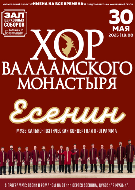 Хор Валаамского монастыря. "Есенин"