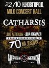 Catharsis vs Чёрный обелиск. 70 на двоих (г. Нижний Новгород)