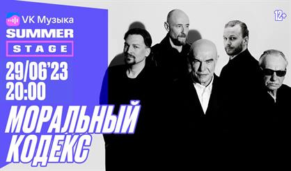 Моральный Кодекс