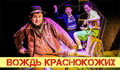 Вождь краснокожих