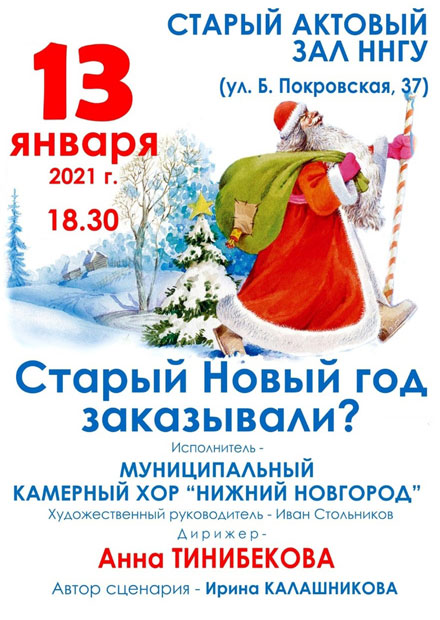 Старый новый год заказывали?