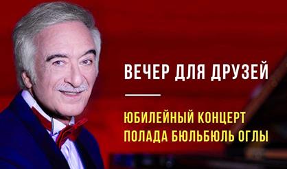 Полад Бюльбюль оглы. Вечер для друзей