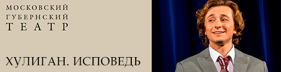 Хулиган. Исповедь