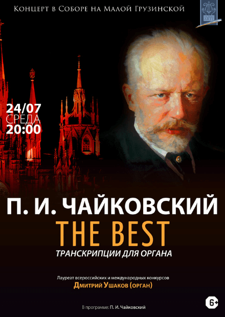 П.И. Чайковский. The Best