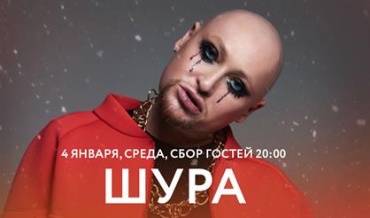 Шура