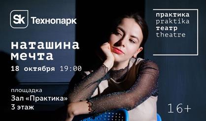 Наташина мечта