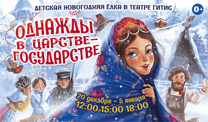 Однажды в царстве-государстве