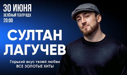 Султан Лагучев. "Новое и лучшее"