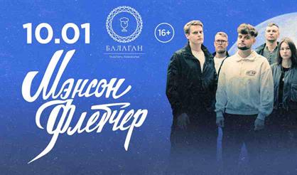 Группа "Мэнсон Флетчер" (г. Суздаль)
