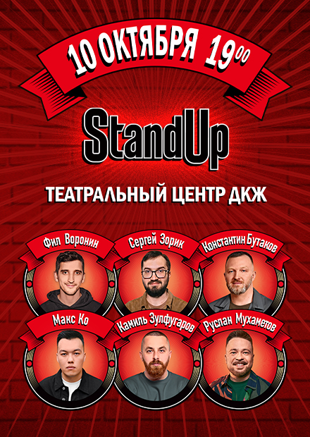 Standup шоу ТНТ