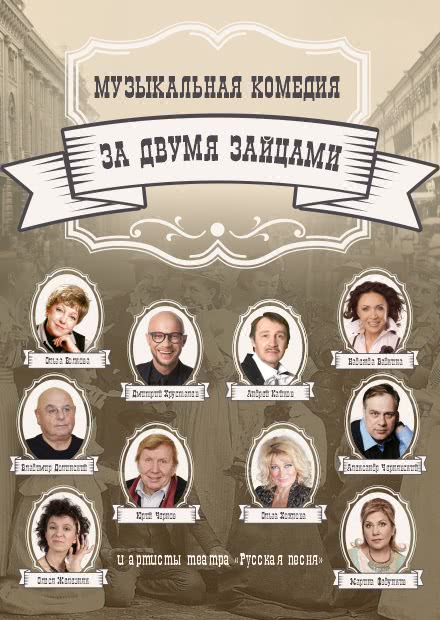 За двумя зайцами