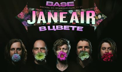 Jane Air с оркестром