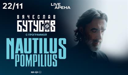 Nautilus Pompilius. Вячеслав Бутусов