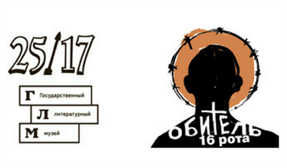 Обитель. 16 рота