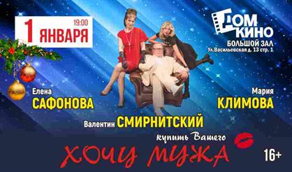 Хочу купить вашего мужа