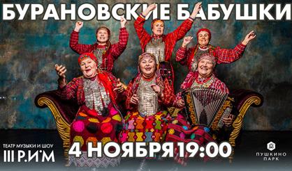 Бурановские бабушки