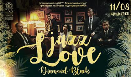 Джазовый концерт "Jazz. Love"