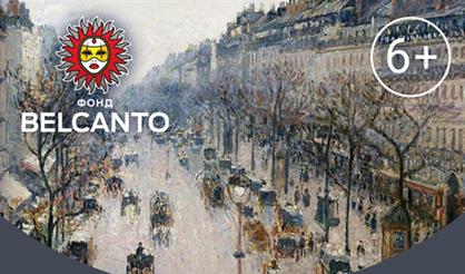 Импрессионисты. Романтический вечер в Париже