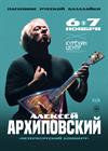 Алексей Архиповский. «Петербургский концерт»