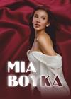 Mia Boyka (г. Сергиев Посад)