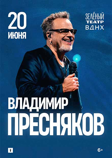 Владимир Пресняков