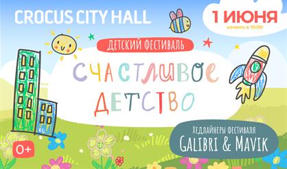 Детский фестиваль "Счастливое детство"