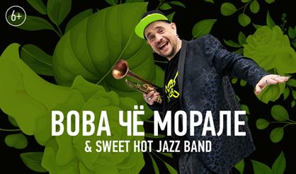 Джаз в Никольских. Вова Чё Морале и Sweet Hot Jazz Band