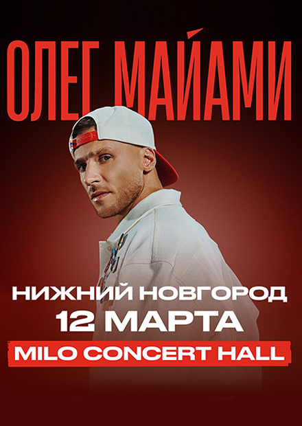 Олег Майами