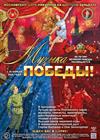 Музыка Победы!