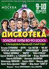 Дискотека. Золотые хиты 80-90-2000-х