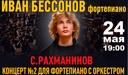 Великие шедевры музыки. Иван Бессонов