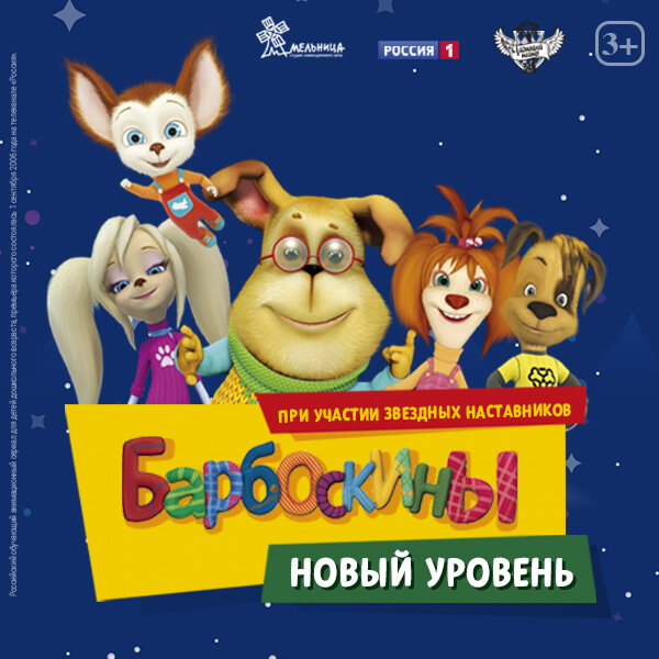 Новый Мультфильм Барбоскины 2022 Года