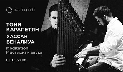 Meditation: мистицизм звука