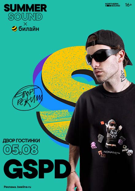 GSPD. Summer Sound x билайн