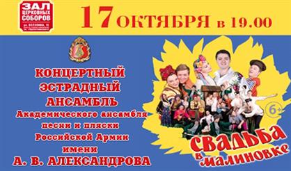 Свадьба в Малиновке